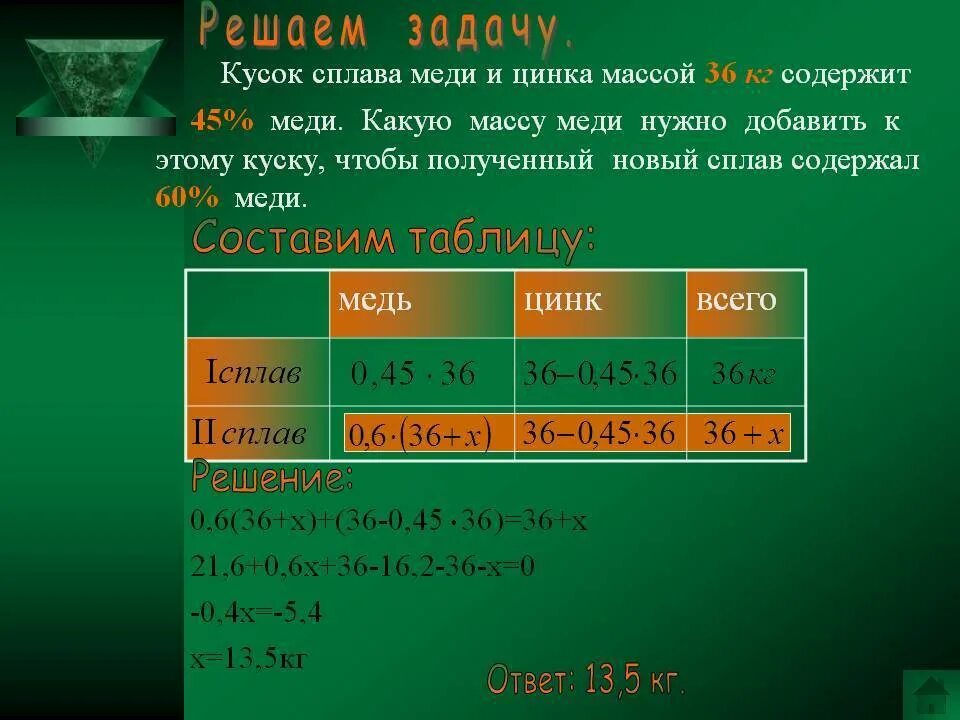 Сплав меди и цинка весом 70 кг. Сплава меди цинка содержимому. Масса цинка в кг. Медь в сплаве задачи. Масса меди и цинка.