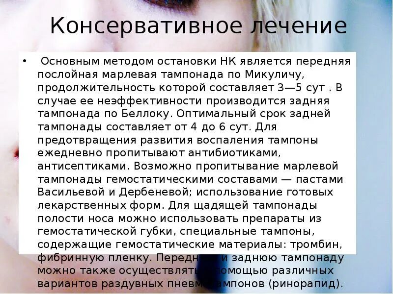 Тампонация носа при кровотечении. Задняя тампонада носа при носовом кровотечении. Алгоритм передней тампонады носа при кровотечении.