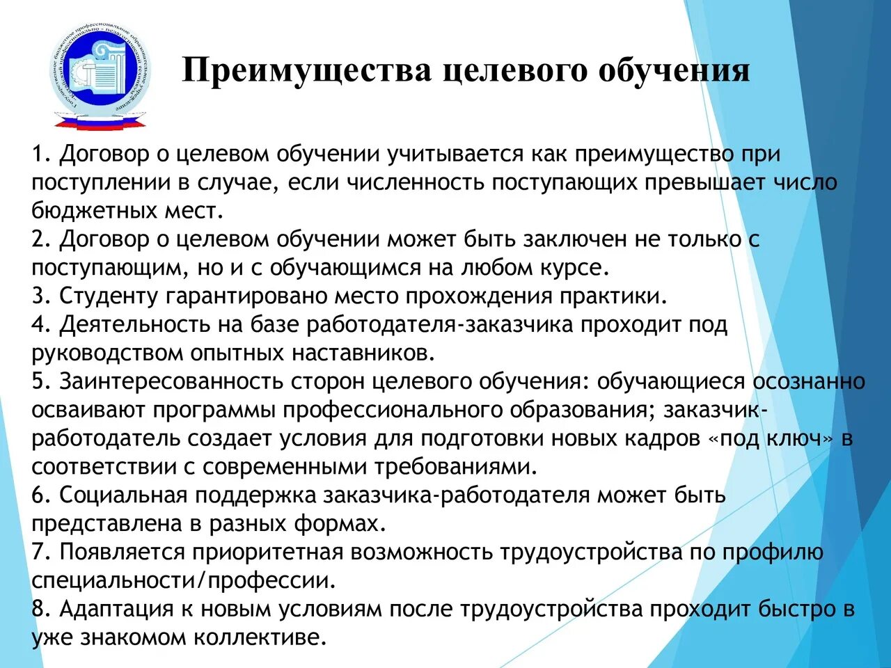 Целевое обучение что это такое. Целевое обучение. целевой прием в техникумы. целевое обучение в спо. учеба в вузе преимущества.