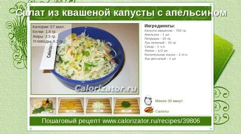 Сколько калорий в капусте квашеной с морковью
