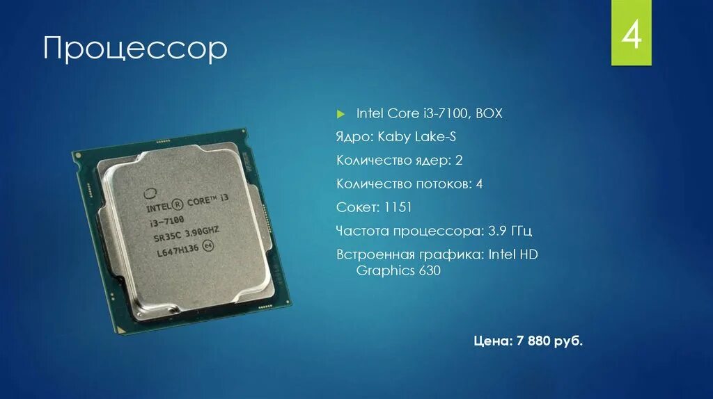 Intel core i3 сколько ядер. Intel (r) Core i3. Процессор Intel Core i3-7100 Kaby Lake. Процессор Intel(r) Core(TM) i3 CPU. Процессор Intel Core i3 530.