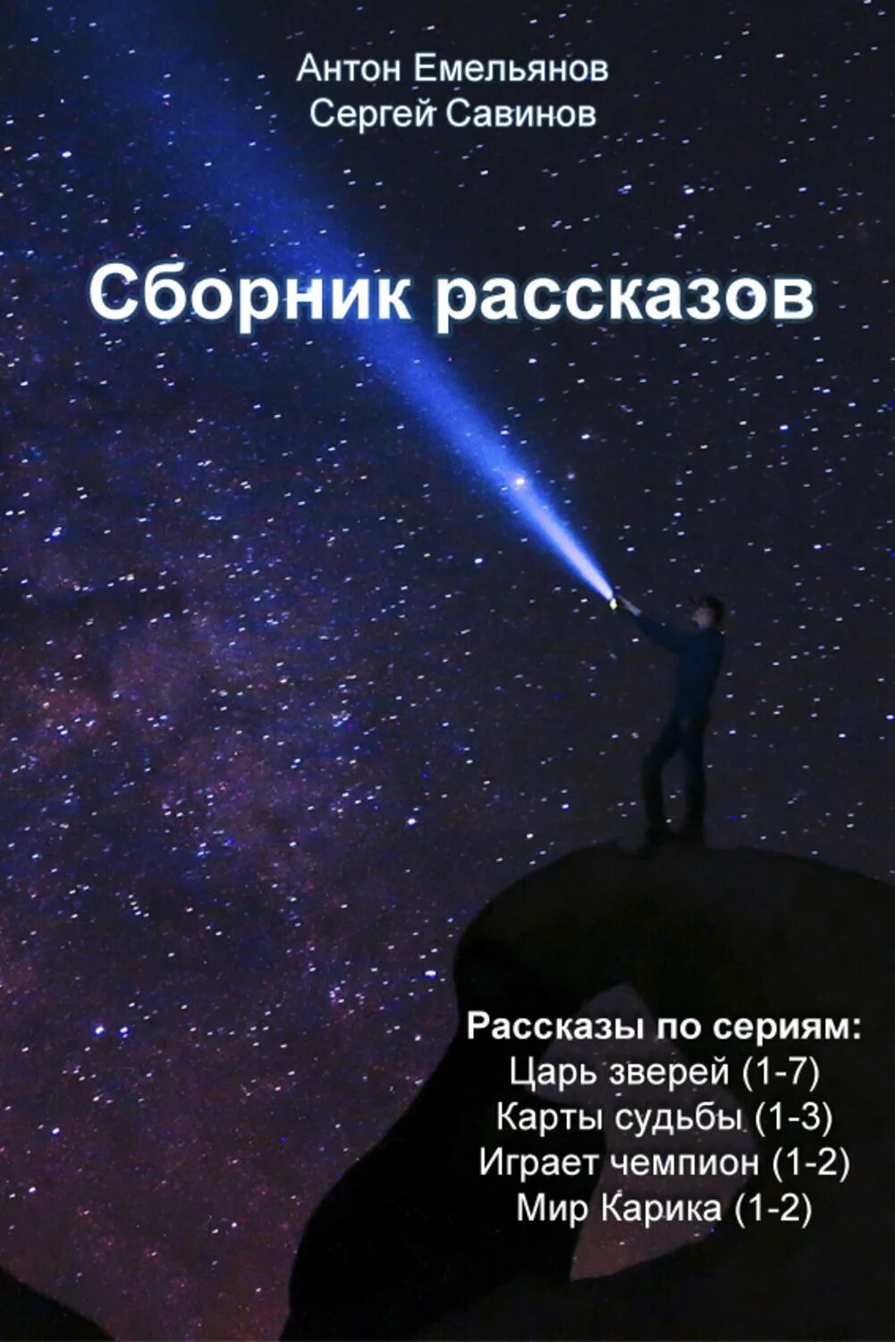 Книги рассказы для детей. Новый сборник фантастических рассказов. Сборник рассказов для детей. Сборник историй. Подборка коротких рассказов.