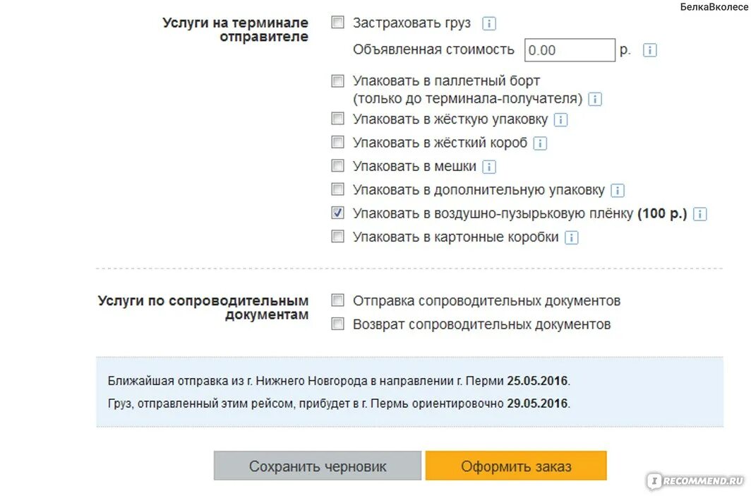 Деловые проверить груз