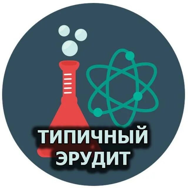 Эрудит Телеканал. Телеканал Эрудит логотип. Эрудит канал 2006. Эрудит 5 Телеканал. Эрудит в прямом эфире