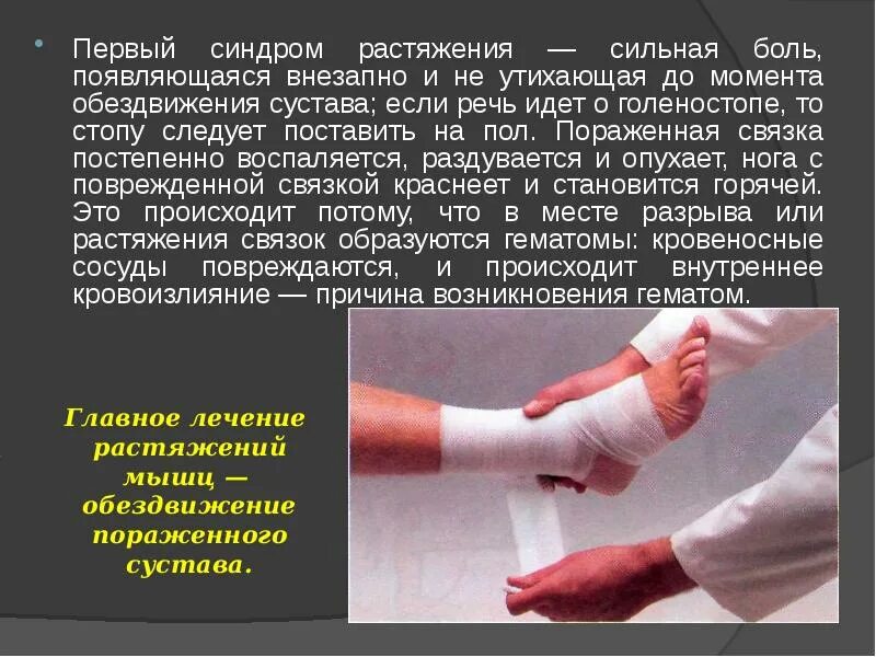 Как быстро снять боль при растяжении aromatherapy-blog Aromatherapy advice for sprains, strains & fractures Spraine