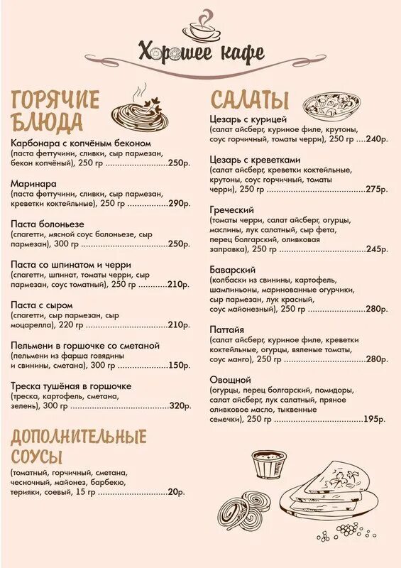 Кафе пенза меню. Кафе уголок пенза.