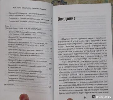 Как правильно общаться с мужчиной