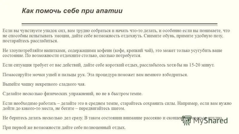 Как лечить апатию. Как лечить апатию