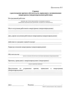 Срок хранения справок о микроповреждениях