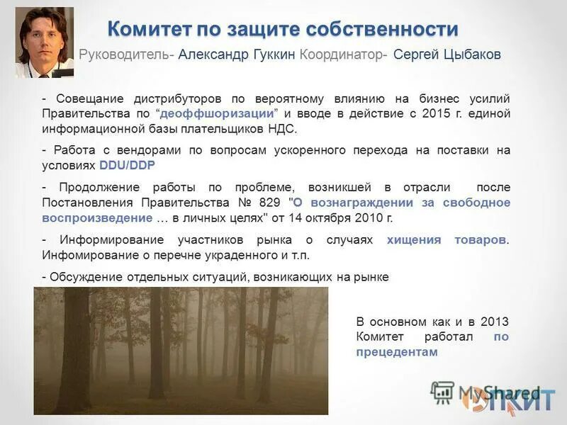 вознаграждение за свободное воспроизведение фонограмм