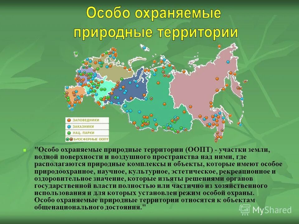 Имеющий федеральное значение