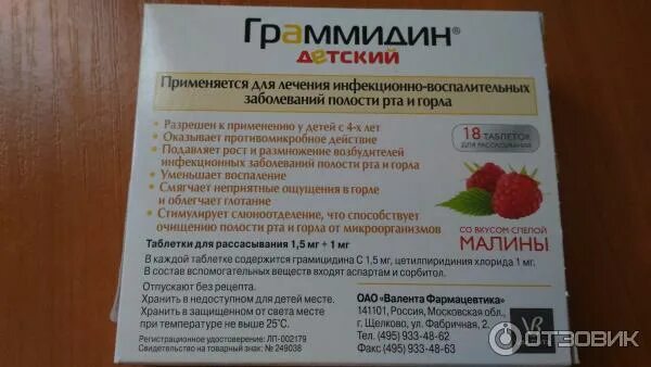 Лекарства для горла ребенку 1 год. Таблетки для горла для детей. лекарство от горла для детей. детские таблетки от боли в горле. детское лекарство от боли в горле.