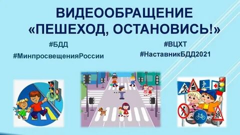 Пешеход остановись