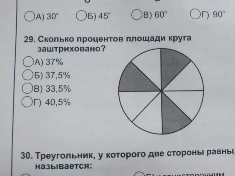 Сколько процентов 3 больше 2. Сколько процентов от площади всего участка. сколько процентов круг. олько процентов от площади всего участка занимают строения. сколько процентов площади круга закрашено? в процентах.