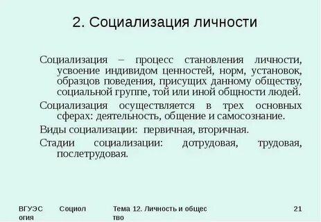 Усвоение ценностей и норм группы индивидами