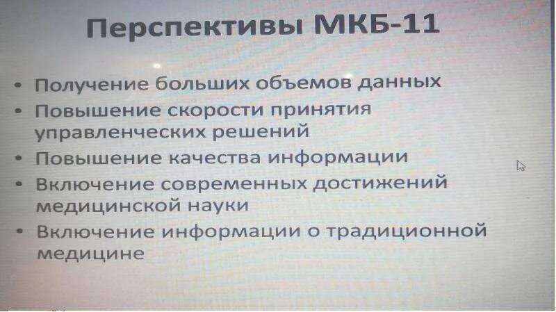 Всд по мкб у взрослых. Мкб 10 презентация. Всемирные сильные болезни.