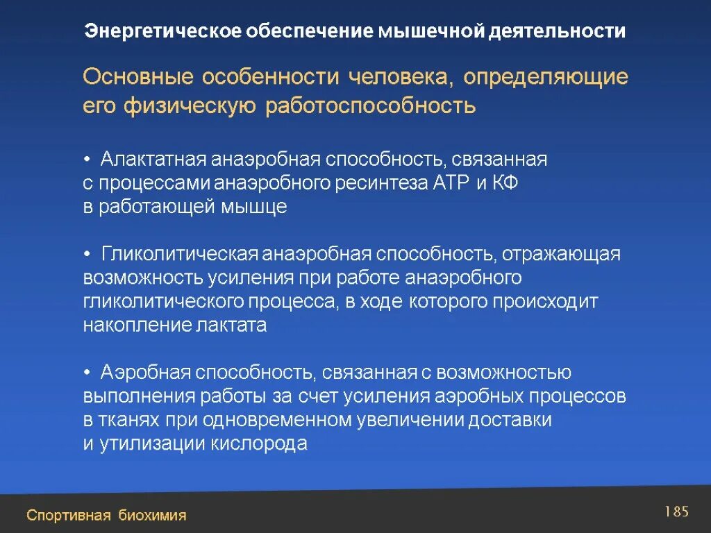 Энергетическое обеспечение мышечной. Энергообеспечение мышечной работы. Анаэробный механизм энергообеспечения. Энергетическое обеспечение мышечной деятельности.