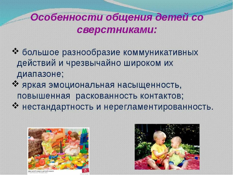 Взаимодействие и общение с детьми. Общение со сверстниками в дошкольном возрасте. общение со взрослыми и сверстниками. особенности общения детей со сверстниками. особенности общения дошкольников.