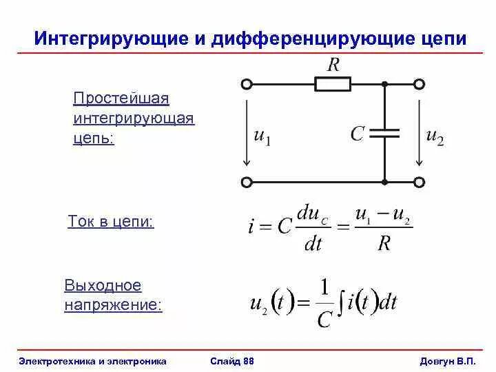 Дифференцирующая цепь формирования импульсов RC. Дифференцирующая цепь и интегрирующая цепь. Дифференцирующая RC цепь схема. Дифференцирующая RC цепь формула.