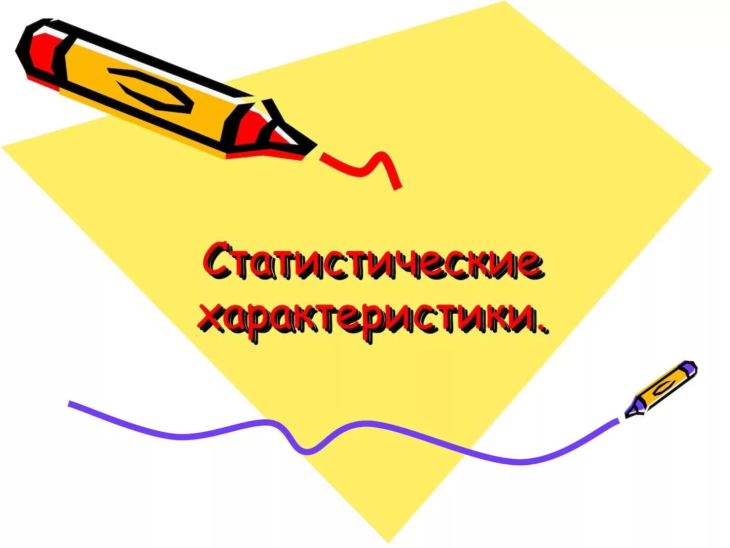 Конспект презентация. Конспекты занятий надпись. Конспект урока для презентации. Конспекты уроков картинка.