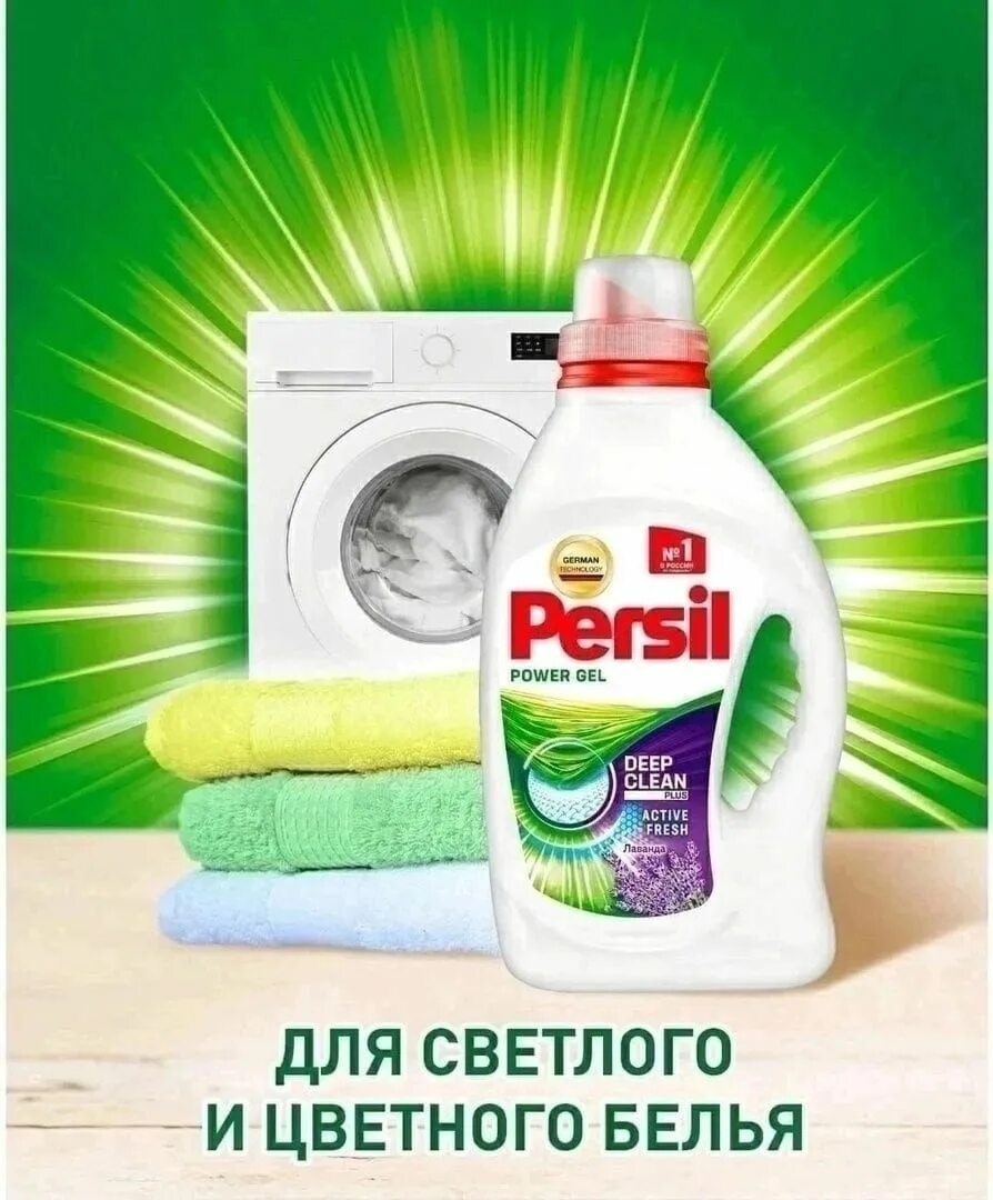 Как пользоваться персилом