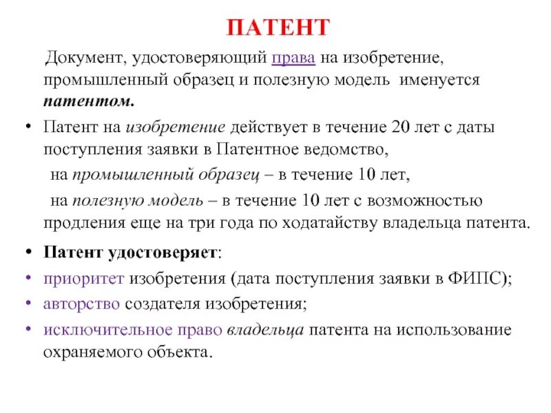 Поддержание в силе патента на полезную модель. Поддержание в силе патента на полезную модель