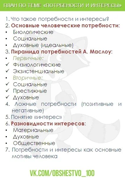 Потребности людей сложный план