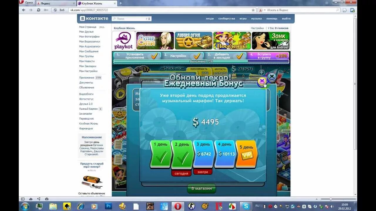Как взламывать игры через. Взлом игр вк. как взломать игру в вк. мои игры в контакте. как взломать игровой сайт.