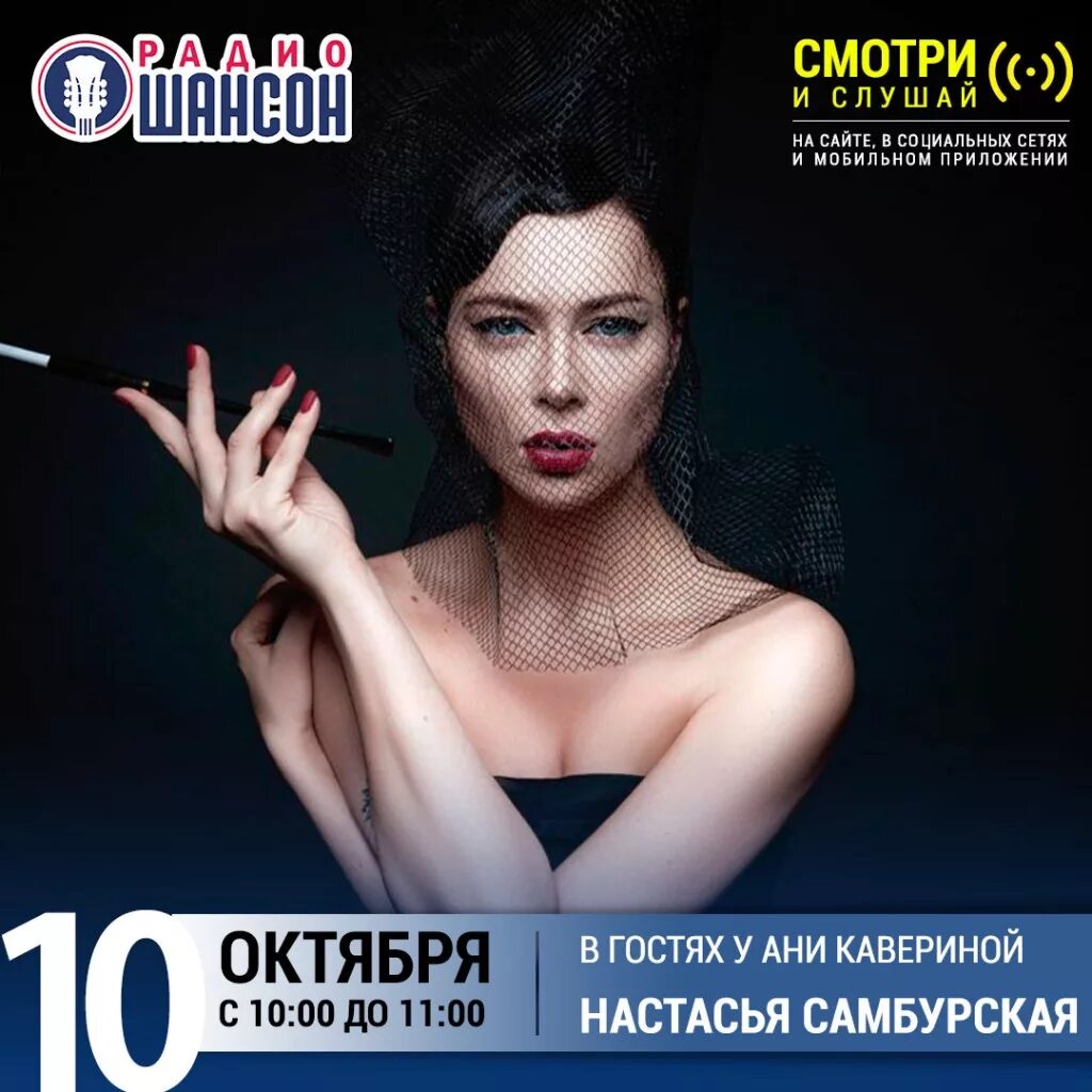 Настасья Самбурская. Самбурская фраер. Настасья Самбурская шансон. Самбурская вьюга.