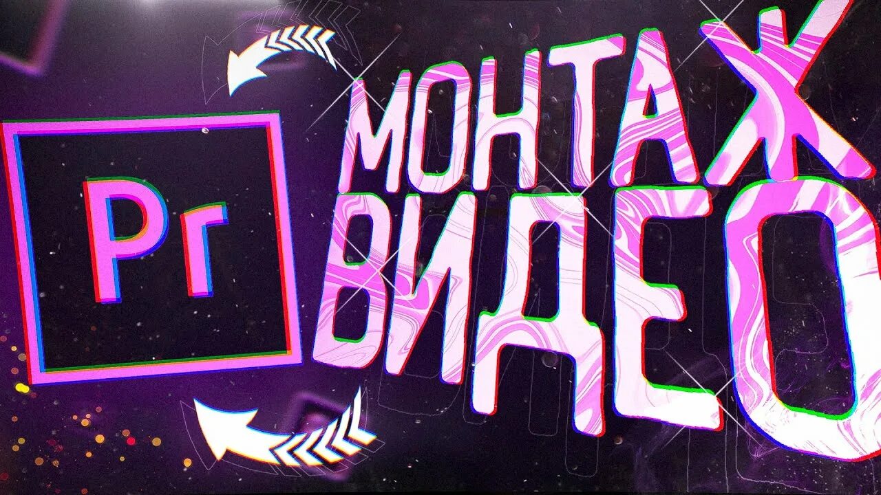 Монтаж видеонаблюдения. Любые монтажи. Видеомонтаж рекламных роликов. Видеомонтаж. Монтаж камер видеонаблюдения.