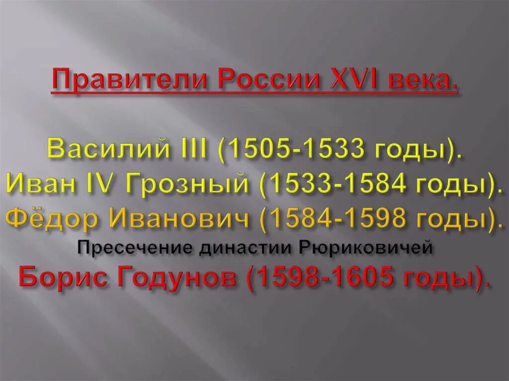 1533 1584 внешнеполитическое событие из истории россии. 1505 Правитель России. Правители России в XVI. 1505-1533 Год.