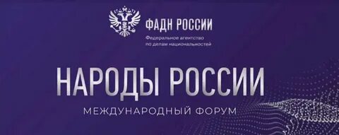 Народы форум