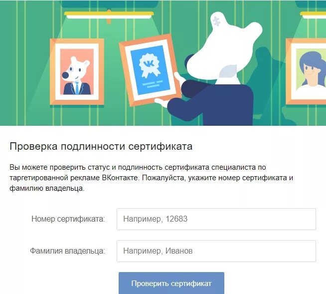 Проверить свидетельство на подлинность по номеру. Проверка подлинности сертификата. Сертификат ВКОНТАКТЕ. Проверка подлинности сертификата специалиста врача. Проверить сертификат на подлинность.