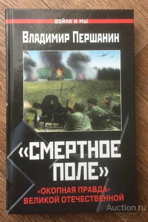 Окопная правда. Книга про чечню. Окопная правда великой отечественной. Немецкие танкисты рассказывают. Окопная правда писатели.