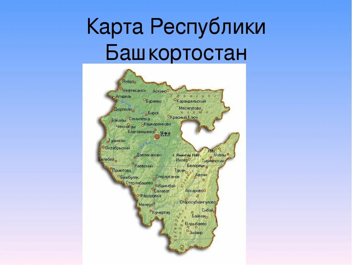 Карта Республики Башкортостан с городами. Башкортостан на карте России с городами. Республика Башкортостан столица на карте. Карта Республики Башкортостан для дошкольников. Башкортостан местоположение