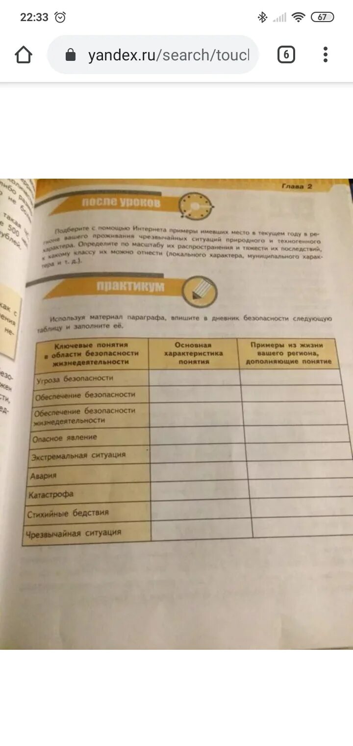 Обж 8 класс параграф 5.1 таблица Pin by Tiffany on chronverftrab Media center, Teaching, Mavis beacon