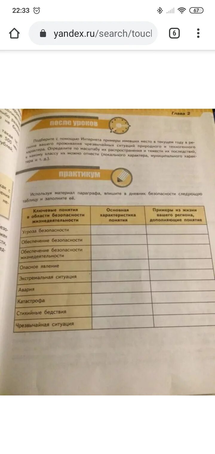 Обж 9 класс учебник ответы. ОБЖ 9 класс таблица. Таблица по ОБЖ. ОБЖ 8 класс таблица. Таблица основы безопасности жизнедеятельности.