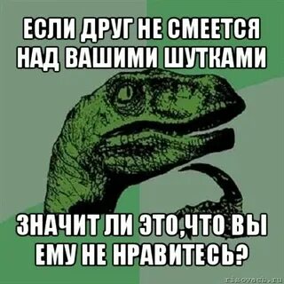 Не смейся не с кем