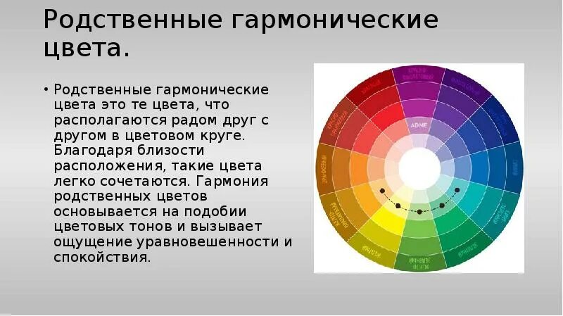 Какие цвета преобладают в романе. Родственно-контрастные цвета в цветовом круге. Гармония родственно-контрастных цветов. Родственно контрастное сочетание цветов. Сочетание цветов по цветовому кругу.