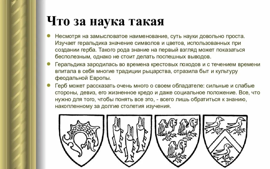 Самые необычные гербы и значение из символов