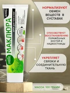 Крем маклюра крымский травник