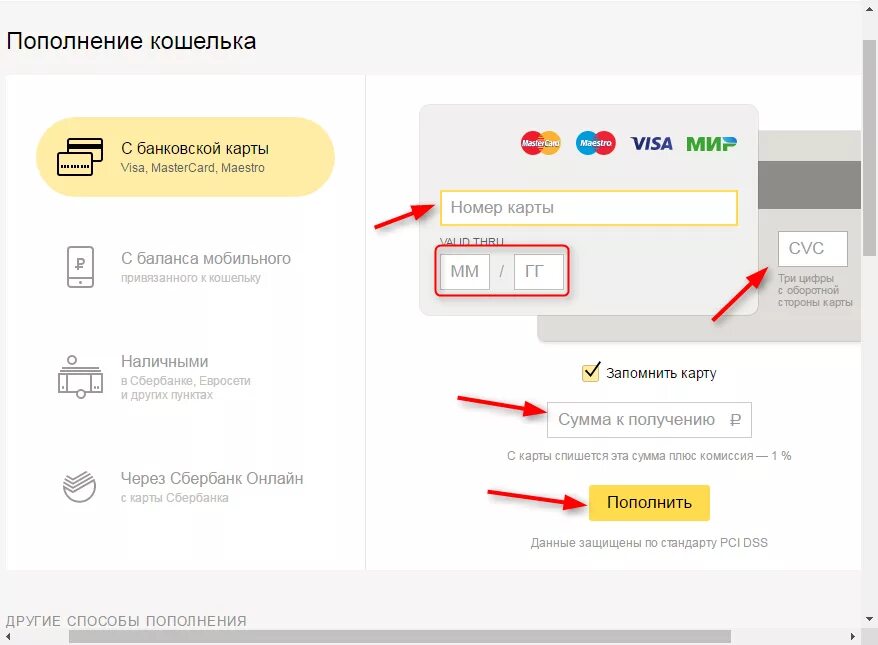 Пополнить пополнить баланс карты через интернет. Пополнение карты. пополнение банковской карты. номер кошелька банковской карты. пополняет банковскую карту.