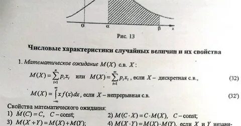 Числовые характеристики случайных величин это