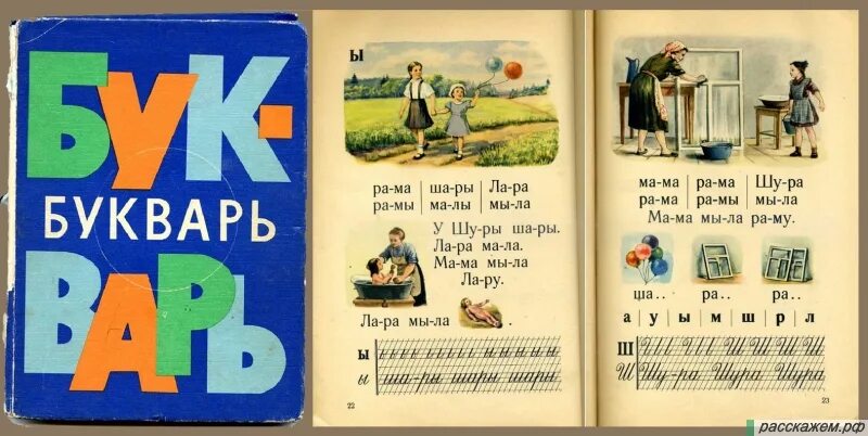 Букварь 1982. Школьный букварь. Моя первый букварь на английском. Минус первый свой букварь в руках держу. Первая азбука обложка.