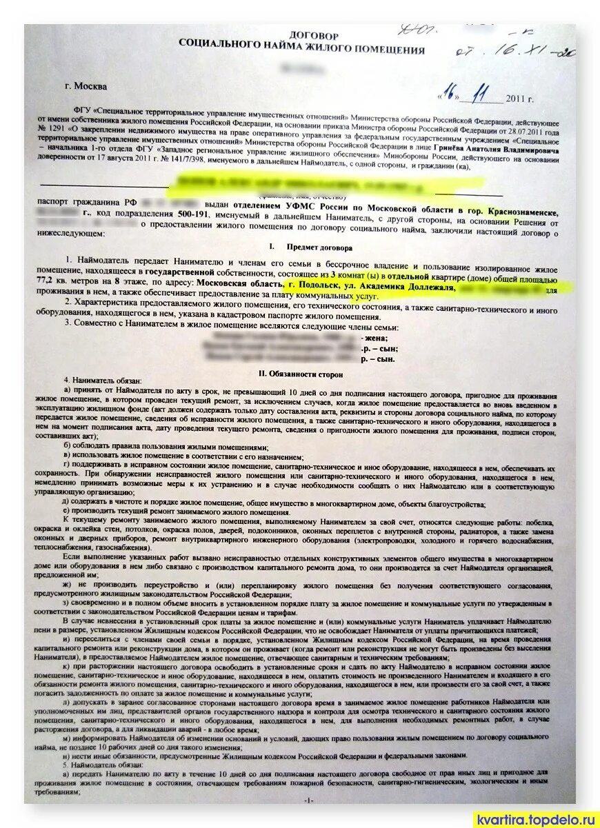 Пригодность жилого помещения. Договор социального найма. Договор соц найма жилого. Договор социального найма квартиры. Договор социального найма жилищного помещения.