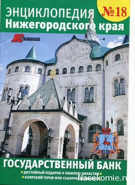 журнал край смоленский. журнал край городов. энциклопедия нижегородского края. журнал «земляк». журнал край городов.