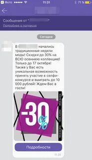 Рассылка вайбер