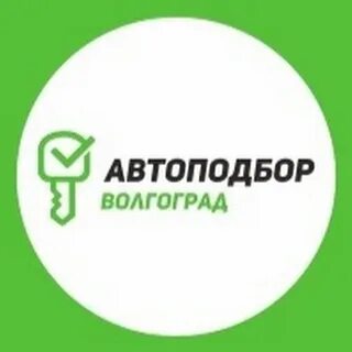 Подбор волгоград