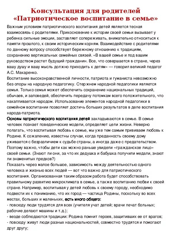 Задачи по патриотическому воспитанию дошкольников. Патриотическое воспитание подрастающего поколения. Советы родителям по патриотическому воспитанию. Патриотическое воспитание. Консультация патриотическое воспитание в детском саду.