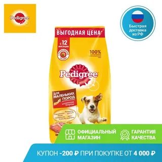 Педигри корм для собак 13 кг